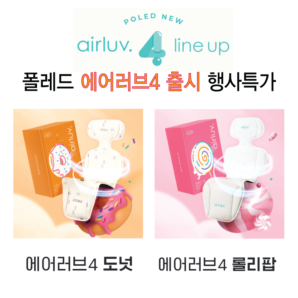 에어러브 4