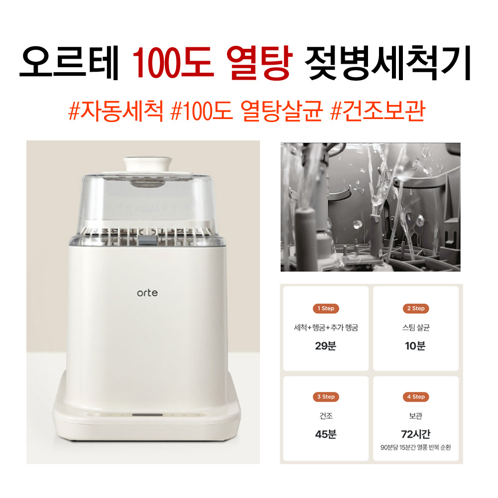 오르테