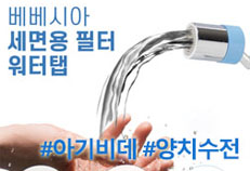 워터탭