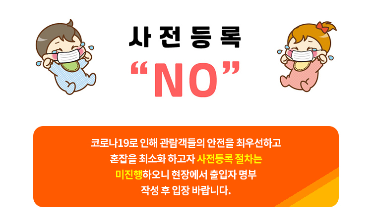 사전등록 NO